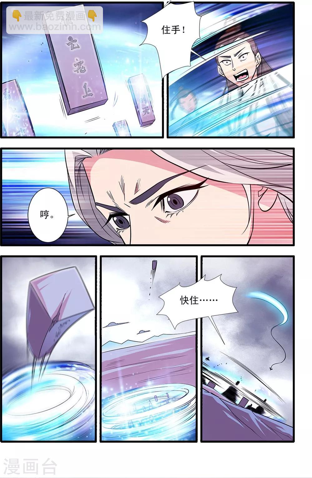 🍚仙逆 第150话3 离开修魔海 第7页