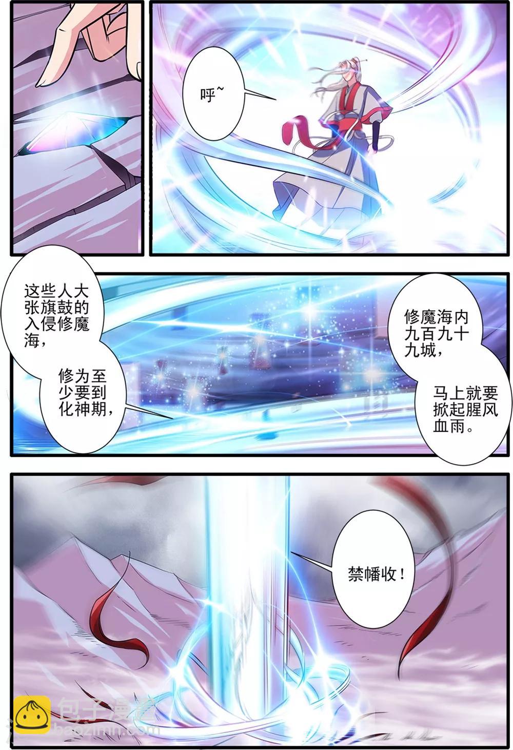 🍚仙逆 第150话3 离开修魔海 第8页