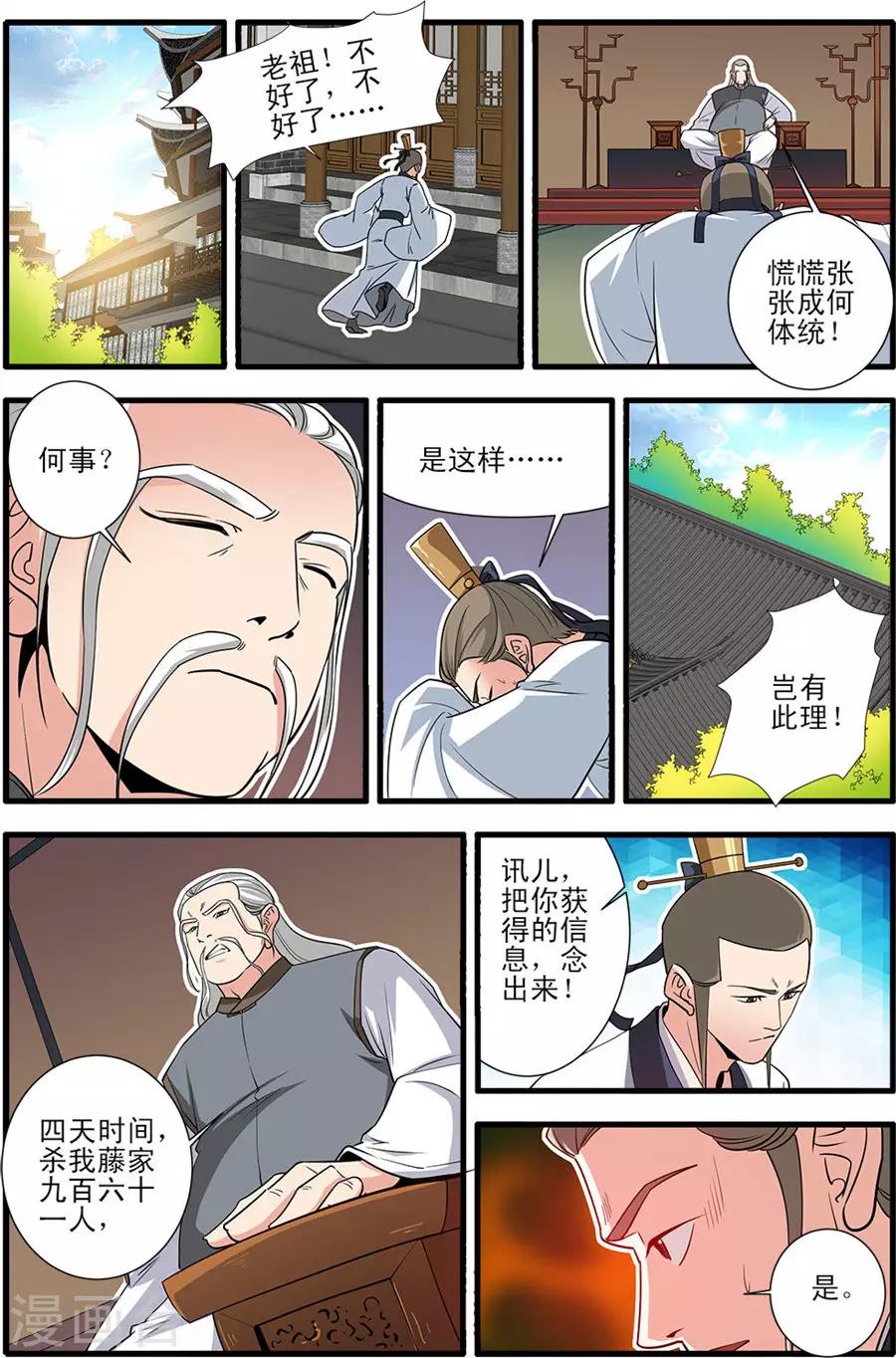 🍚仙逆 第151话2 即墨老人 第1页