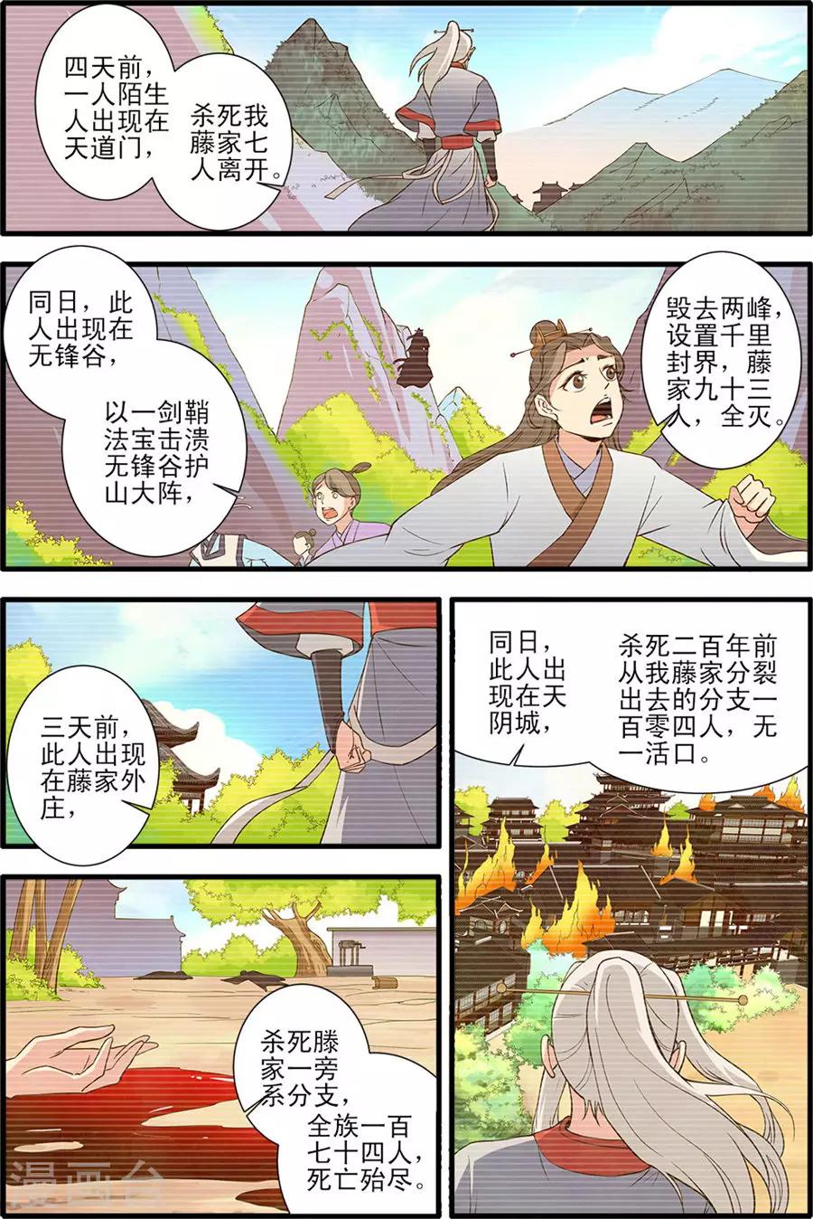 🍚仙逆 第151话2 即墨老人 第2页