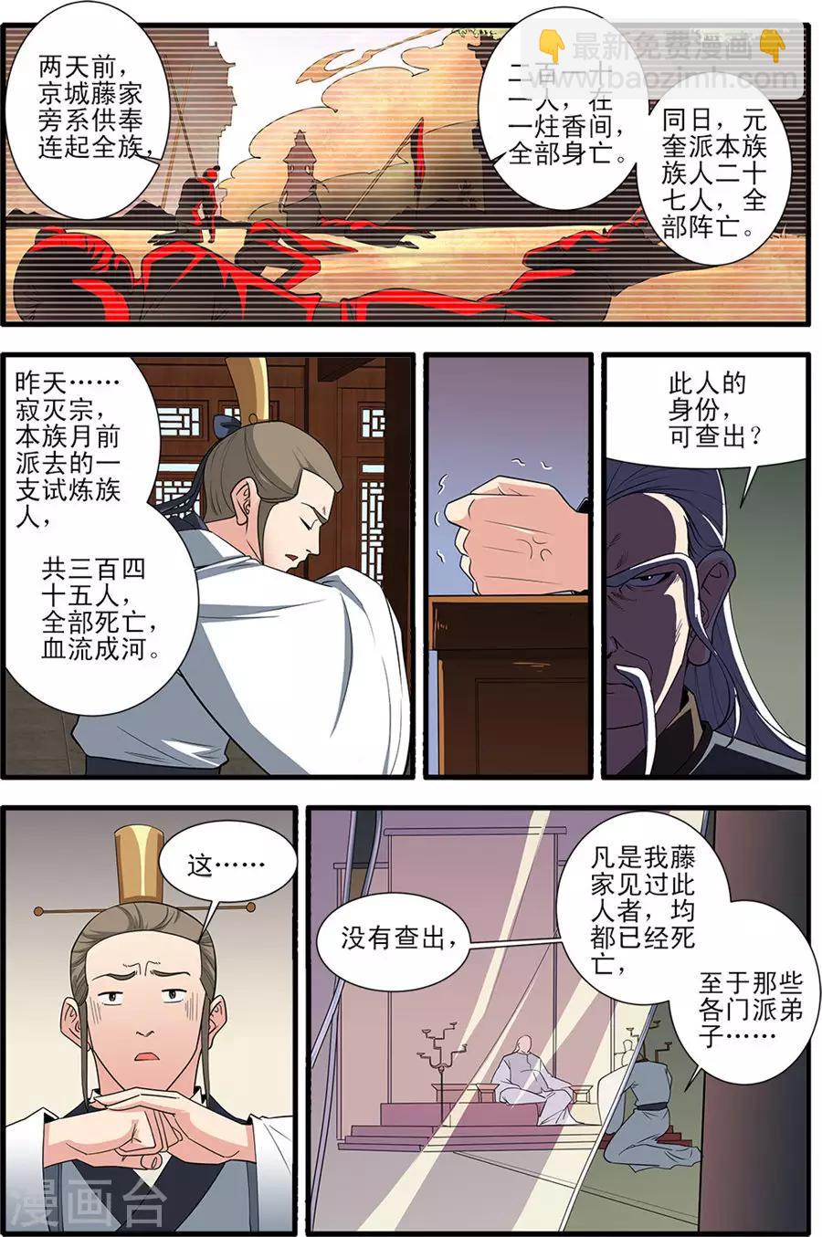 🍚仙逆 第151话2 即墨老人 第3页