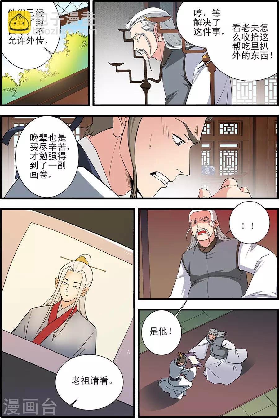 🍚仙逆 第151话2 即墨老人 第4页
