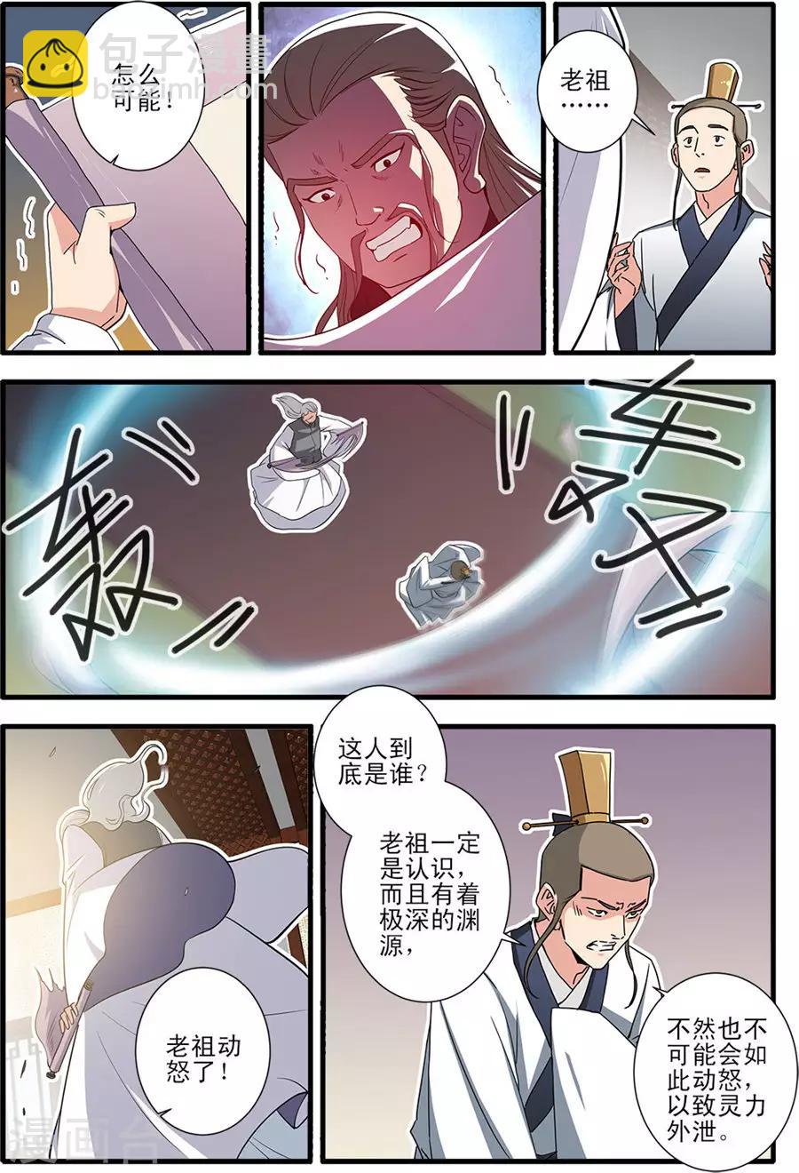 🍚仙逆 第151话2 即墨老人 第5页