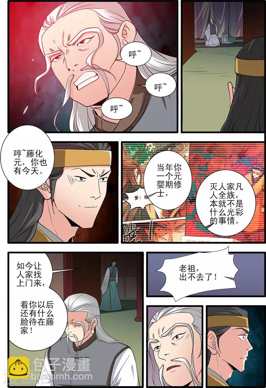🍚仙逆 第151话2 即墨老人 第6页