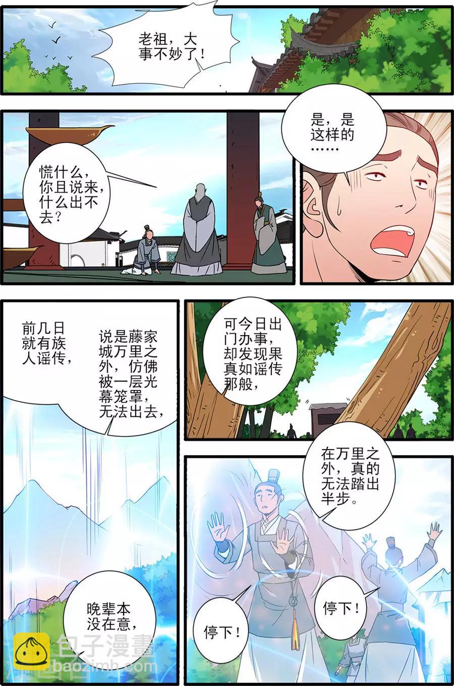 🍚仙逆 第151话2 即墨老人 第7页
