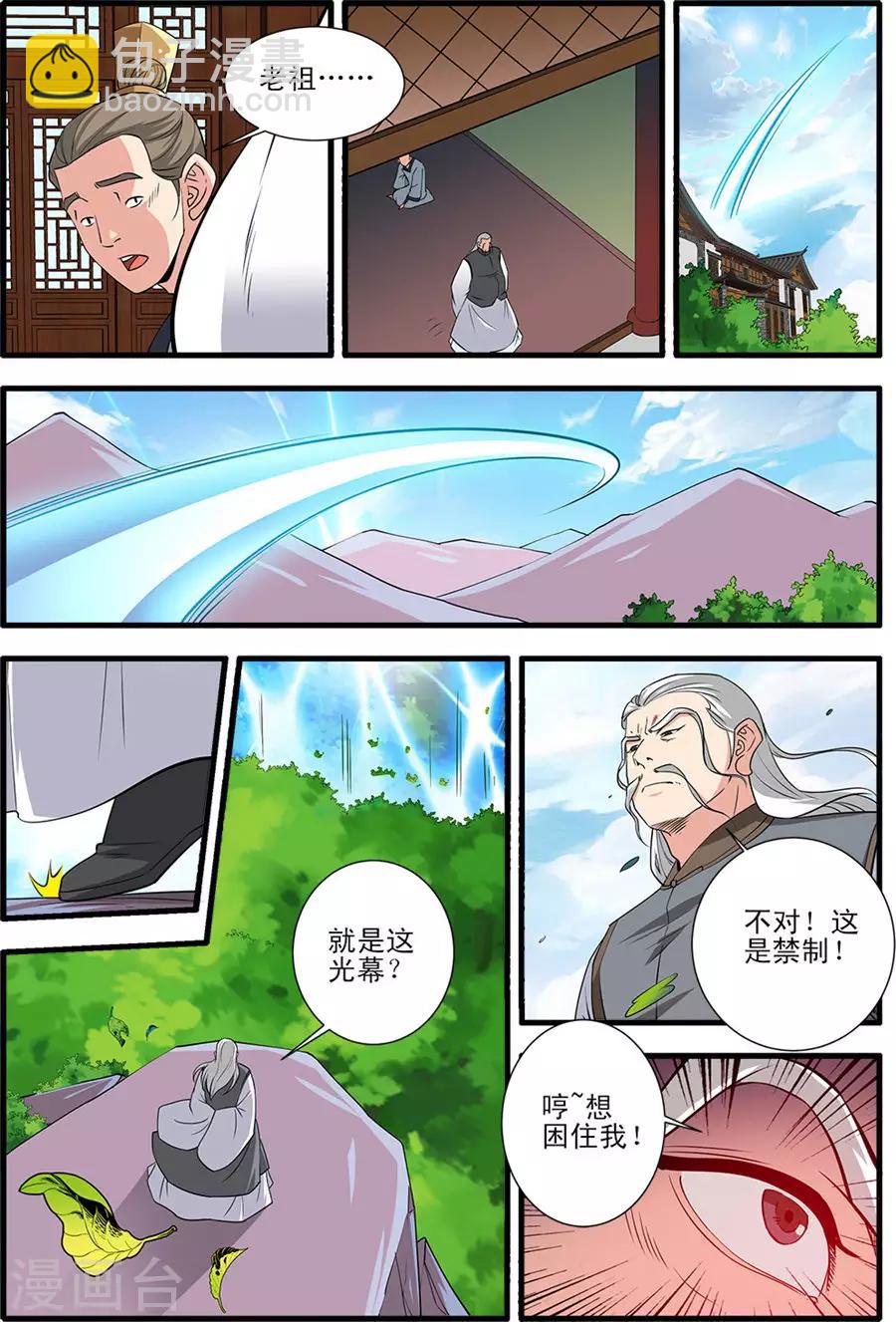 🍚仙逆 第151话2 即墨老人 第8页
