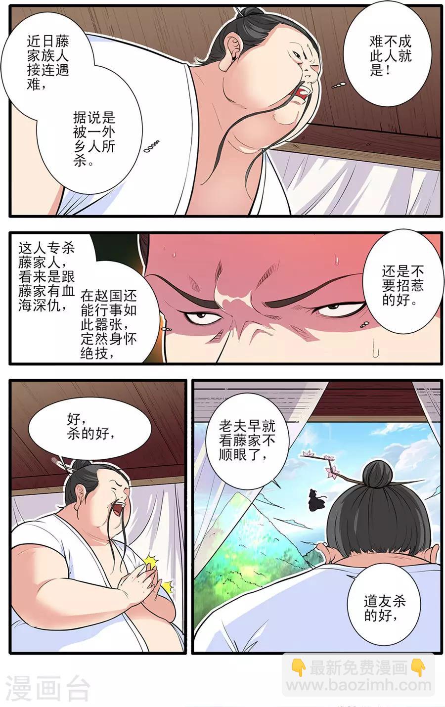 🍚仙逆 第152话1 藤九 第2页