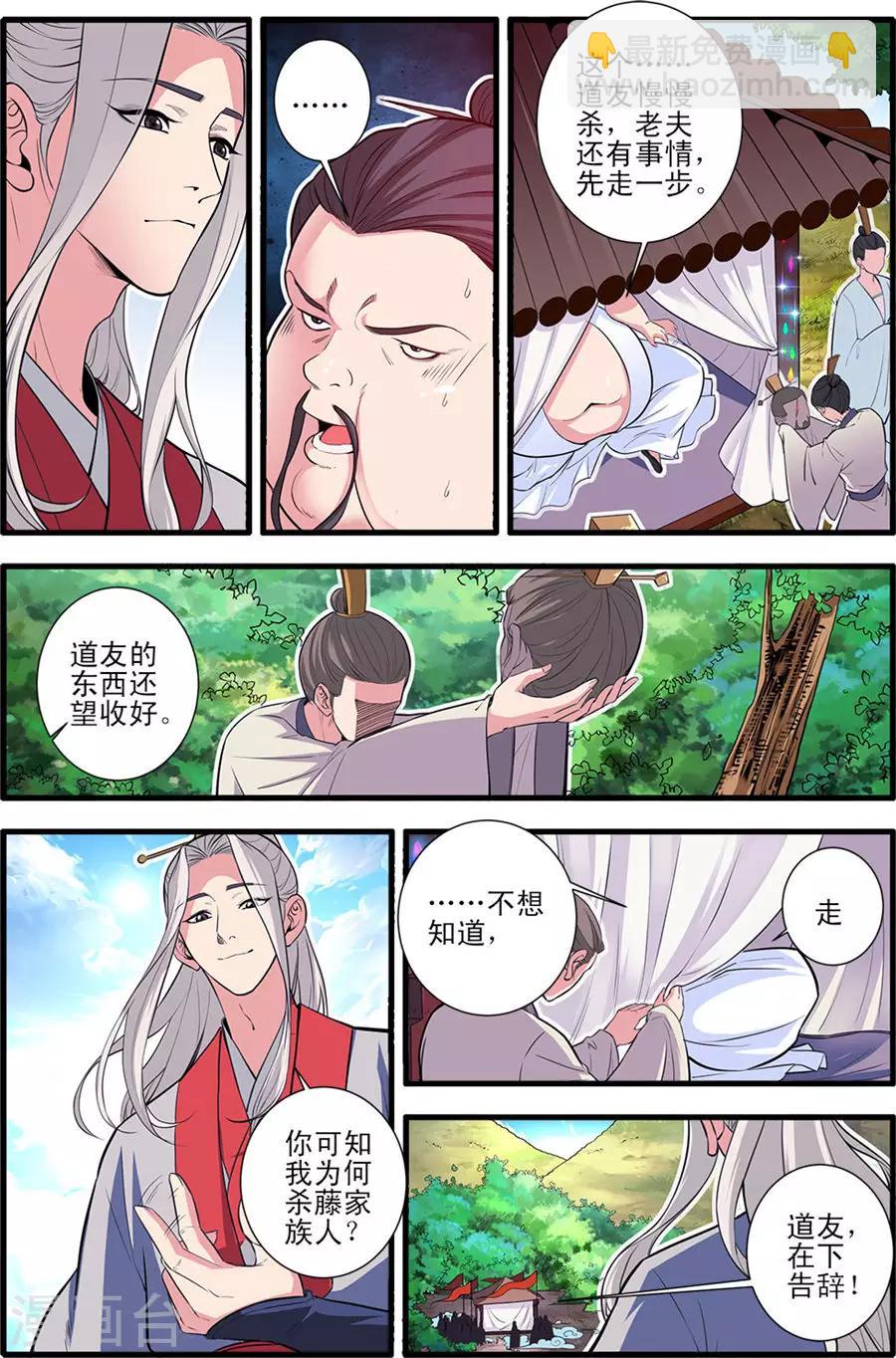 🍚仙逆 第152话1 藤九 第3页