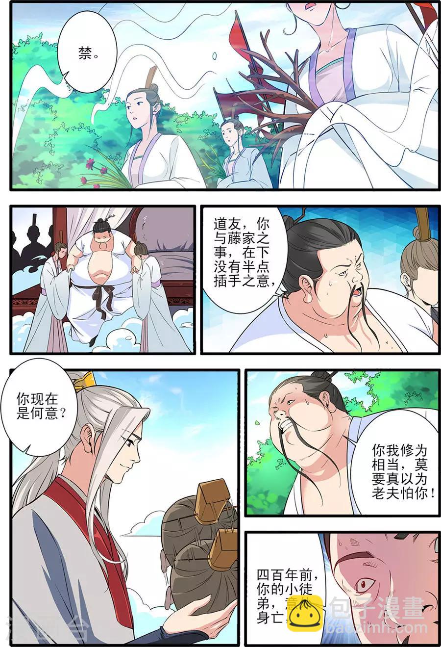 🍚仙逆 第152话1 藤九 第4页