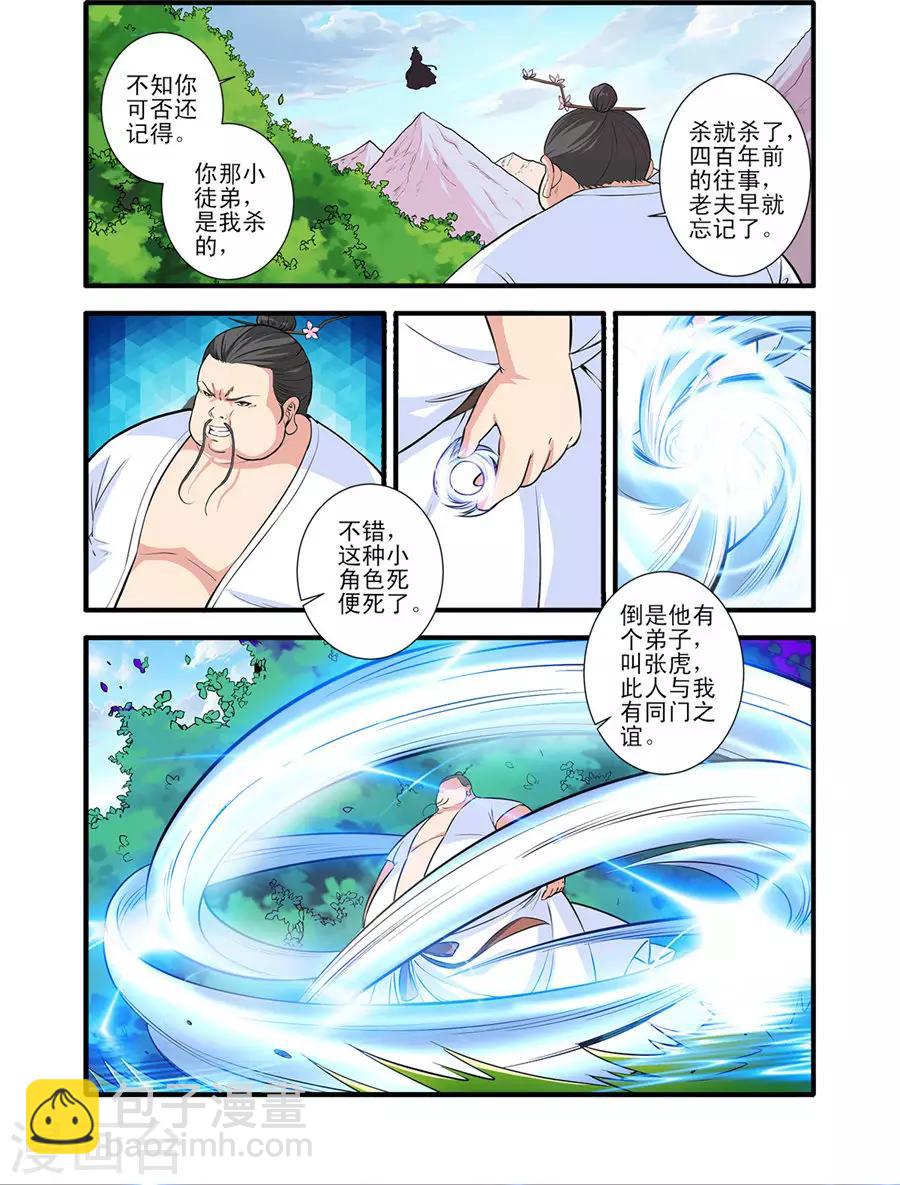 🍚仙逆 第152话1 藤九 第5页