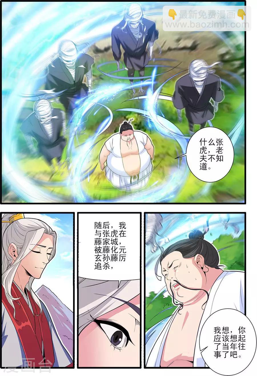 🍚仙逆 第152话1 藤九 第6页