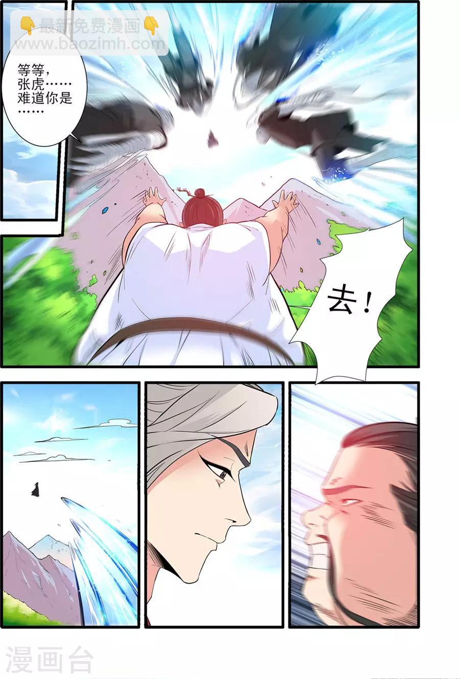 🍚仙逆 第152话1 藤九 第7页