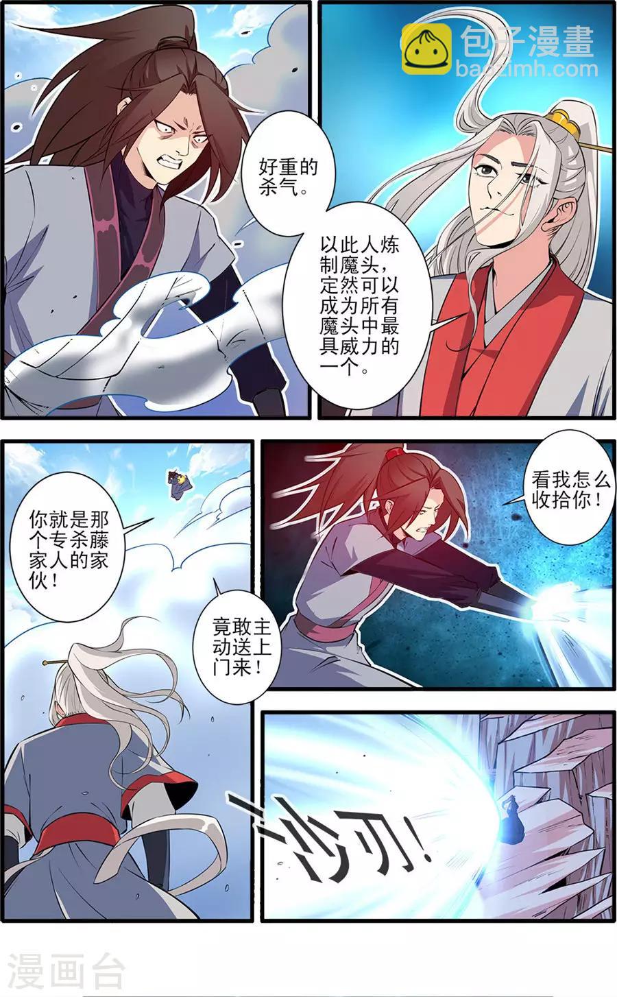 🍚仙逆 第152话3 藤九 第3页