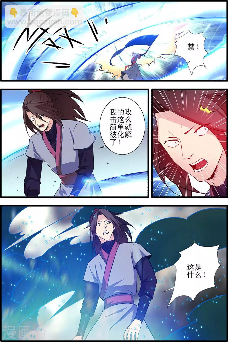 🍚仙逆 第152话3 藤九 第5页