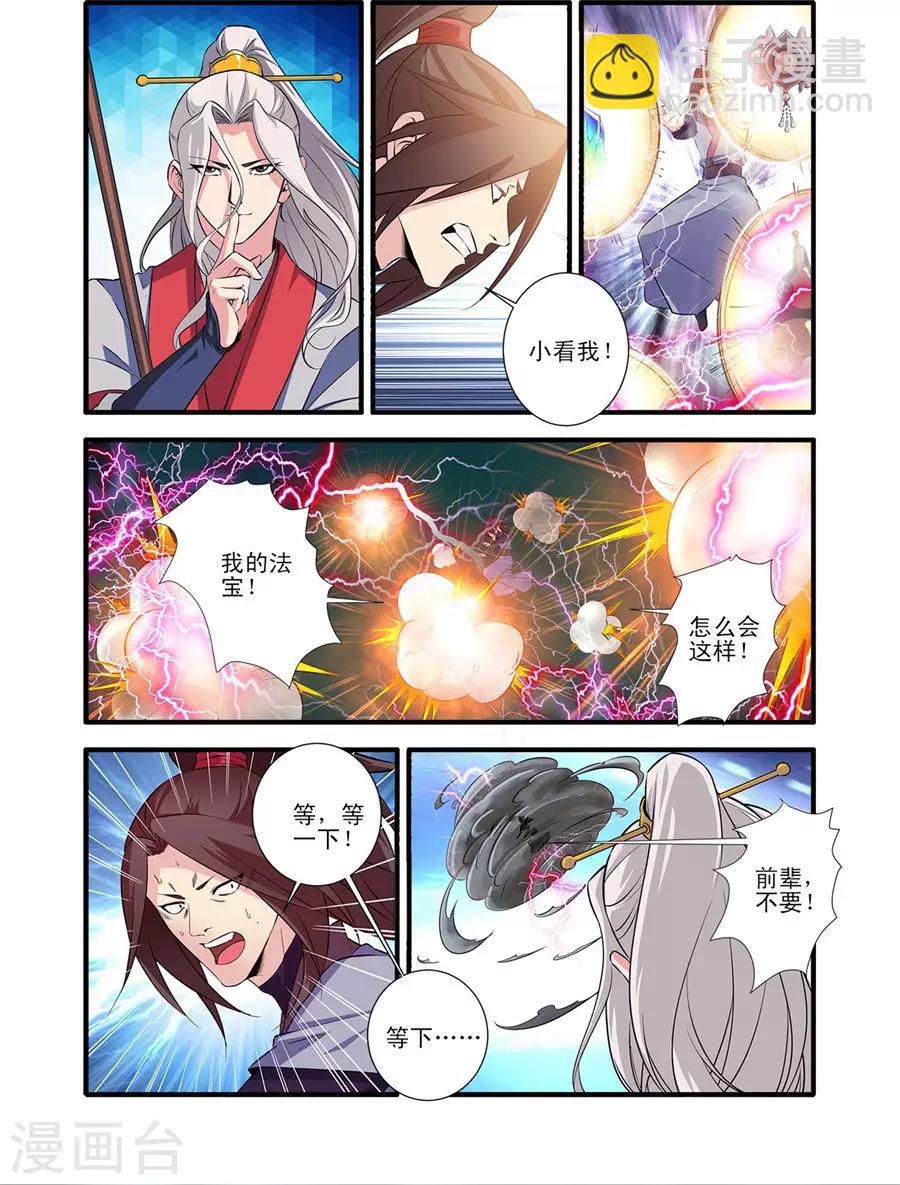 🍚仙逆 第152话3 藤九 第7页