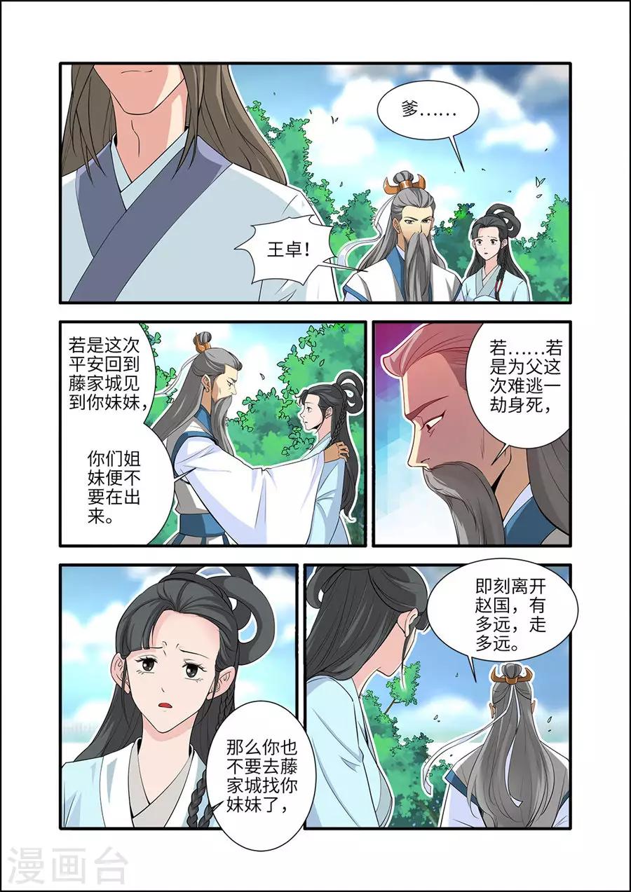 🍚仙逆 第153话2 藤三 第1页
