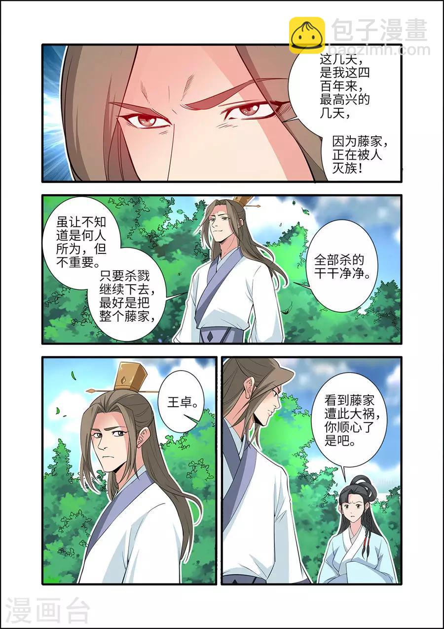 🍚仙逆 第153话2 藤三 第2页