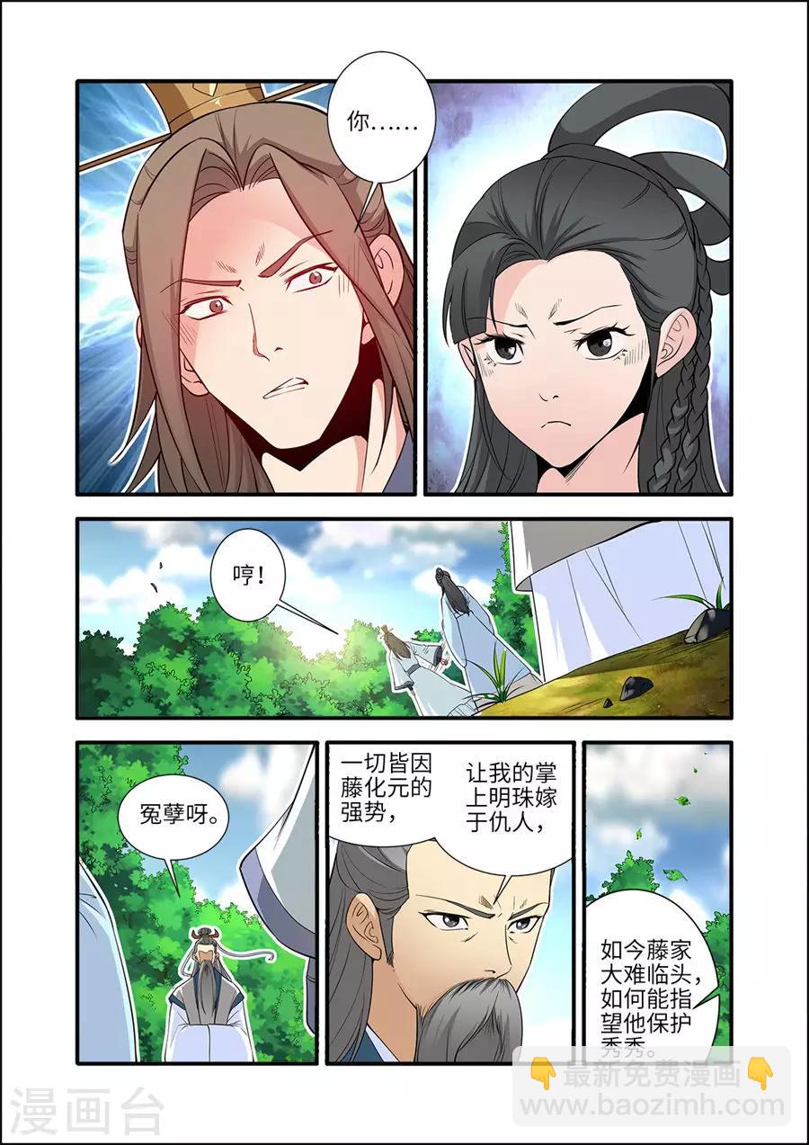 🍚仙逆 第153话2 藤三 第3页