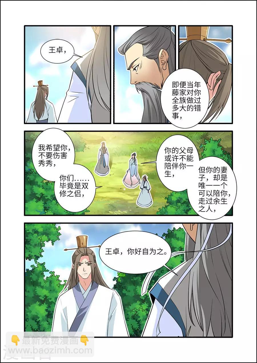 🍚仙逆 第153话2 藤三 第4页