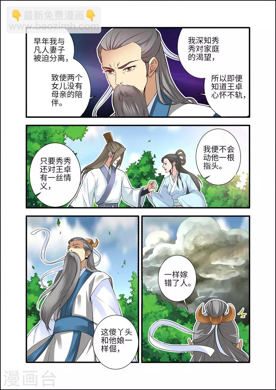 🍚仙逆 第153话2 藤三 第5页