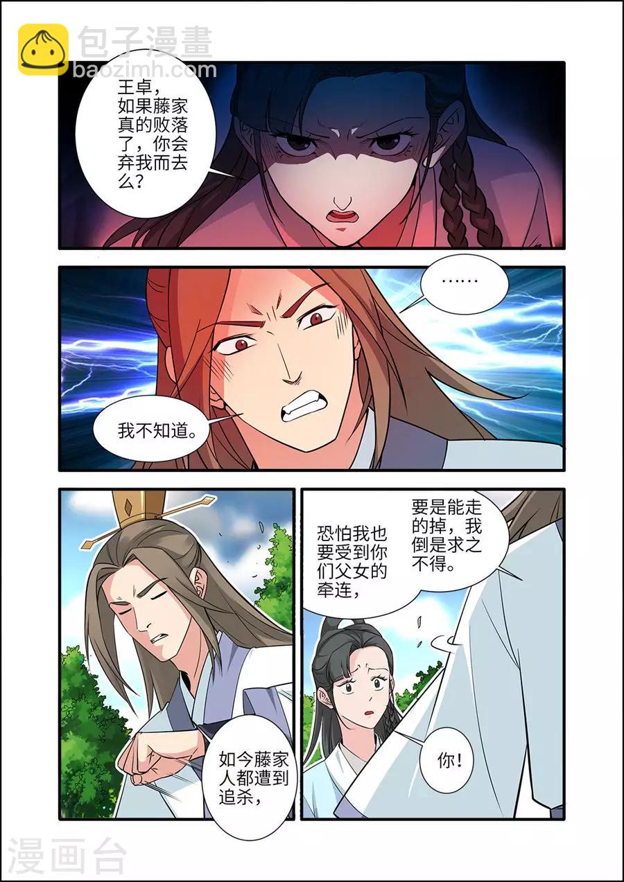 🍚仙逆 第153话2 藤三 第6页