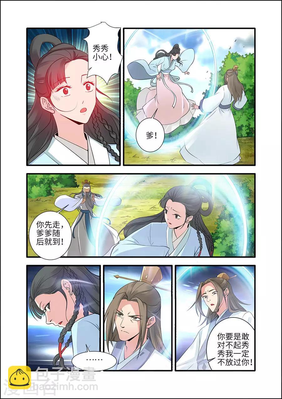 🍚仙逆 第153话2 藤三 第7页