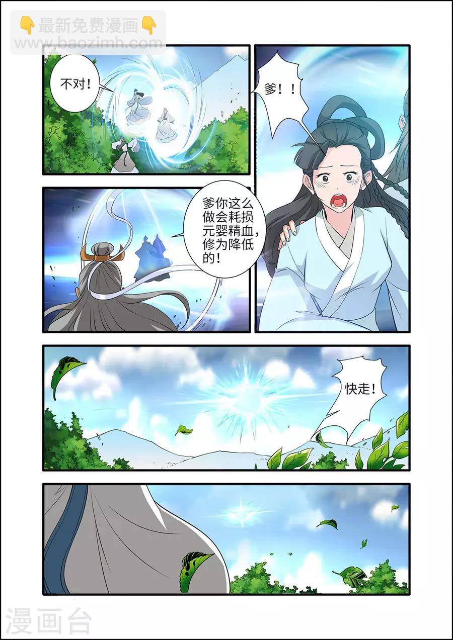 🍚仙逆 第153话2 藤三 第8页