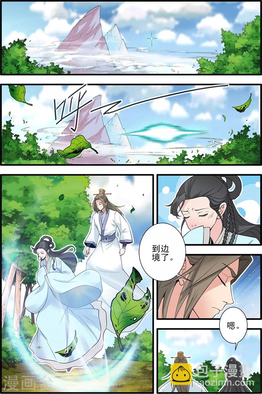 🍚仙逆 第154话1 朴南子 第2页
