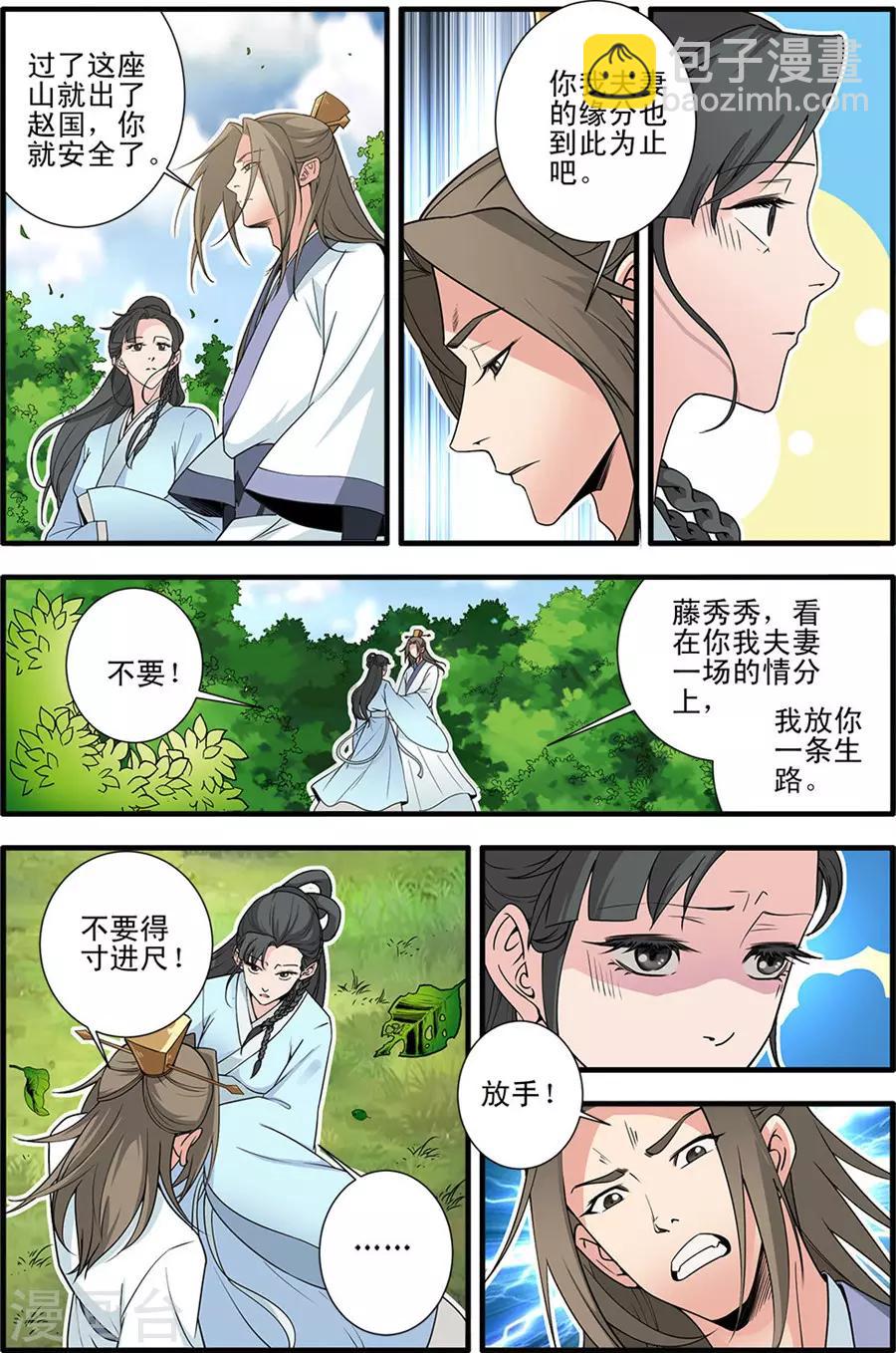 🍚仙逆 第154话1 朴南子 第3页
