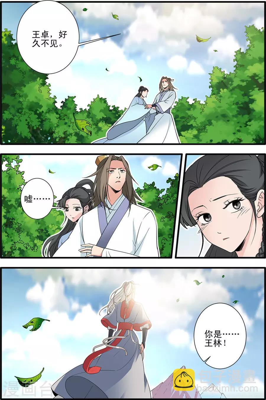 🍚仙逆 第154话1 朴南子 第4页