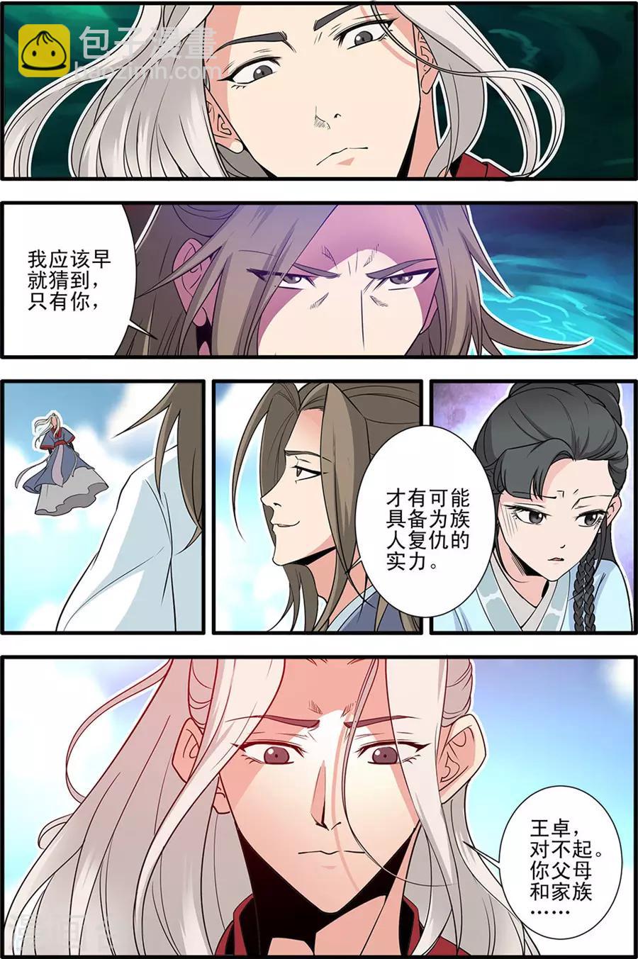 🍚仙逆 第154话1 朴南子 第5页
