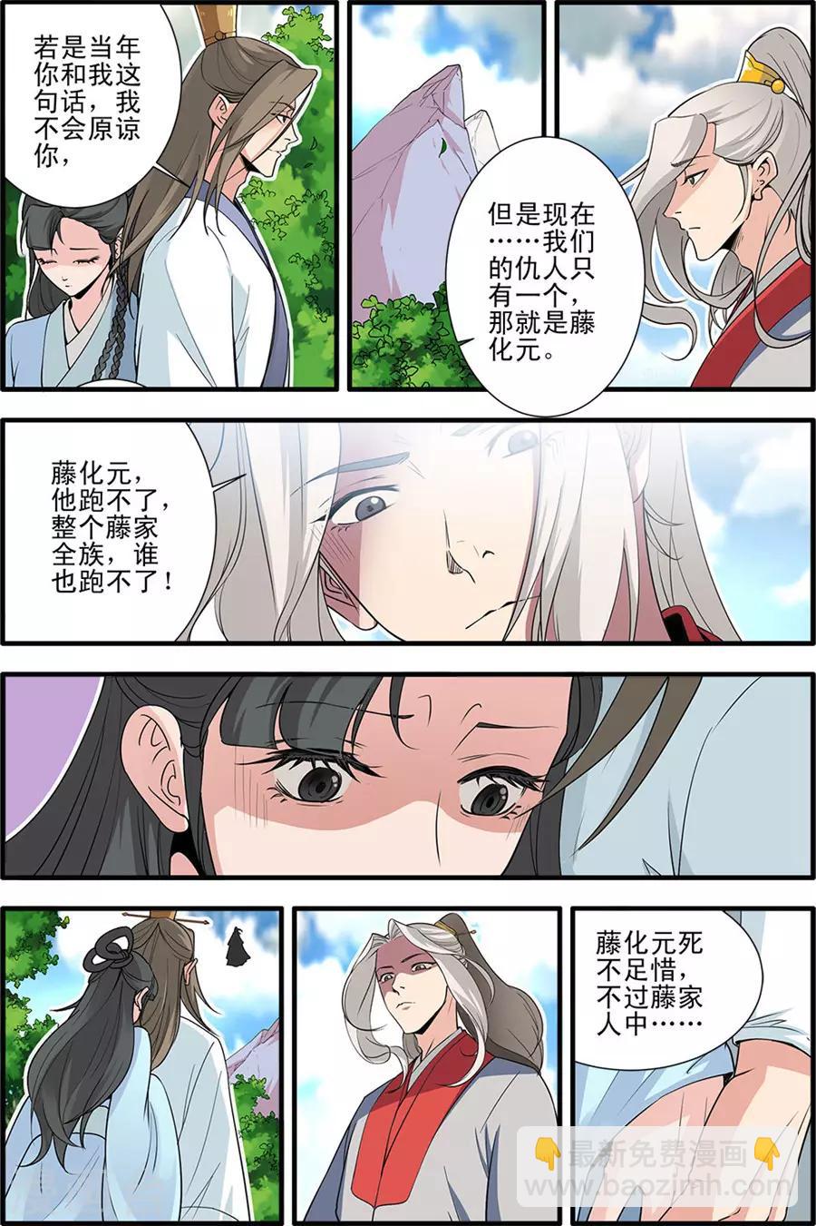 🍚仙逆 第154话1 朴南子 第6页