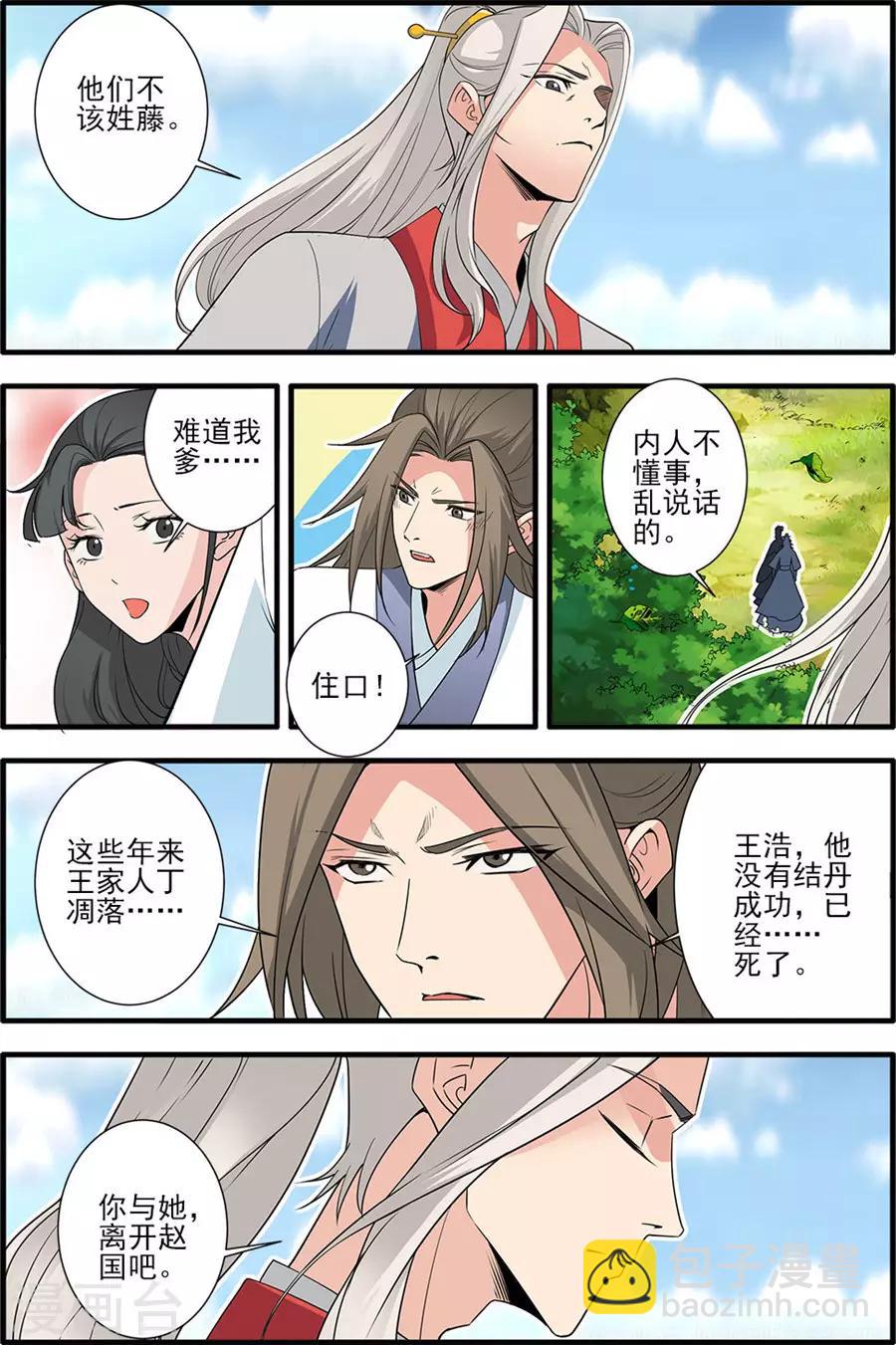 🍚仙逆 第154话1 朴南子 第7页