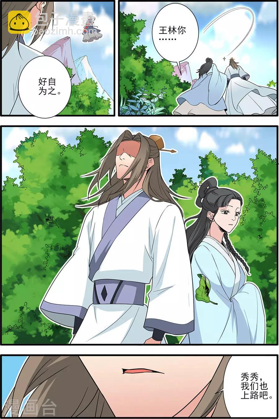 🍚仙逆 第154话1 朴南子 第8页