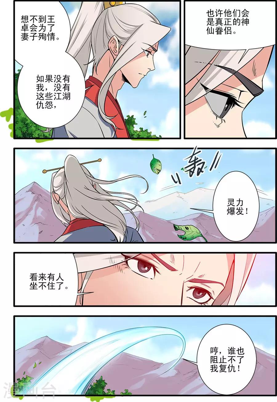 🍚仙逆 第154话3 朴南子 第1页