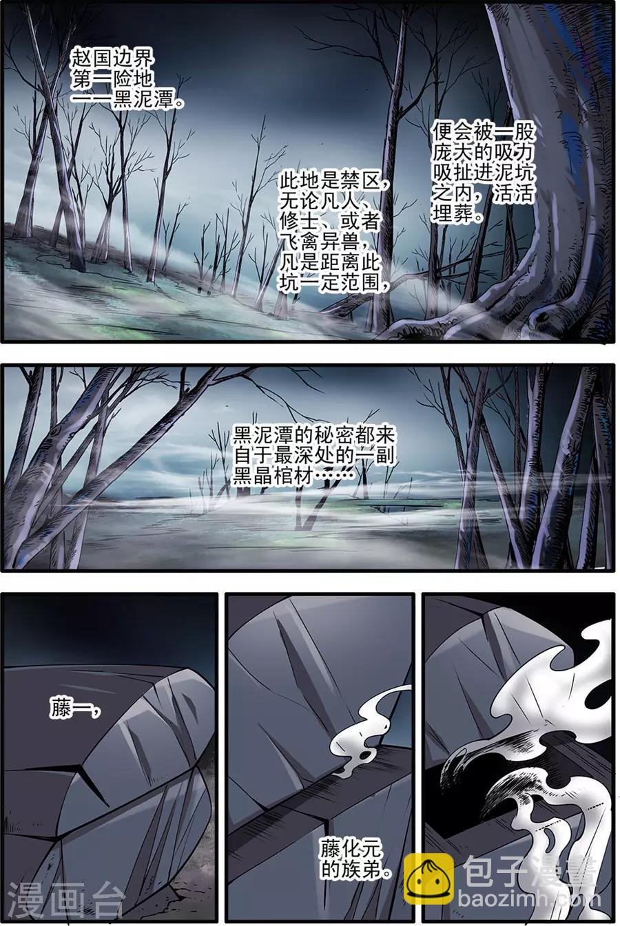 🍚仙逆 第154话3 朴南子 第2页