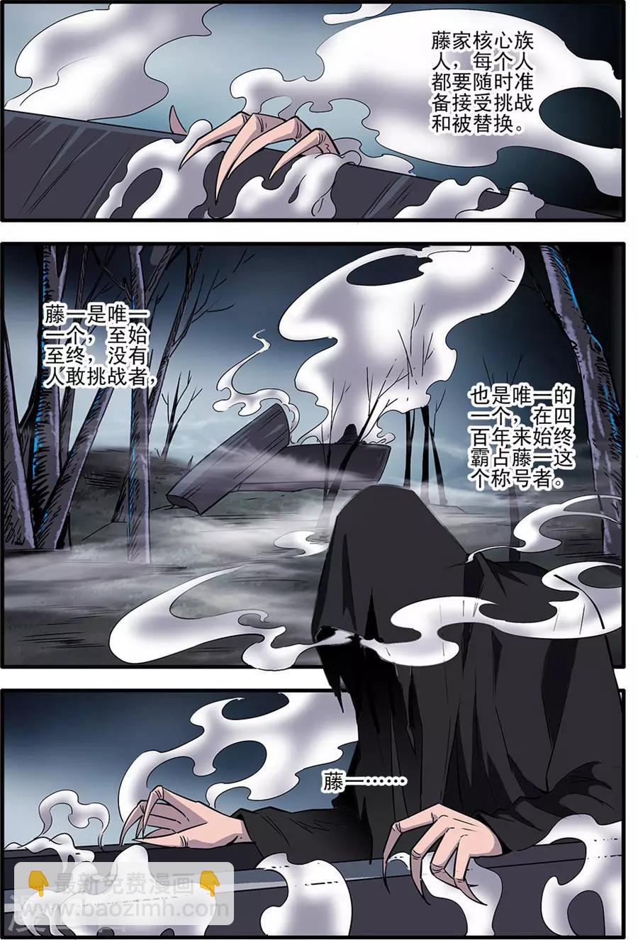 🍚仙逆 第154话3 朴南子 第3页