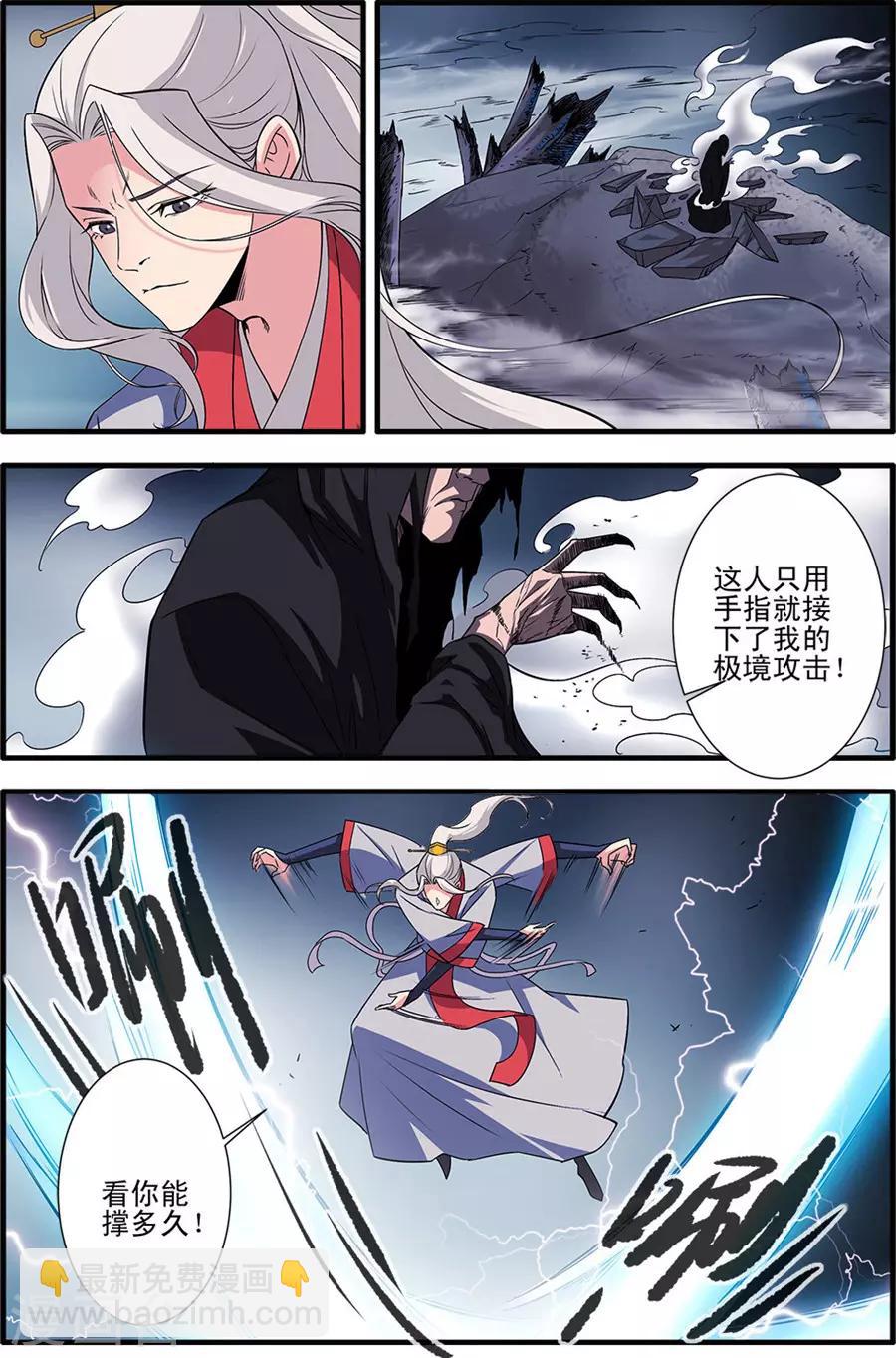 🍚仙逆 第154话3 朴南子 第5页