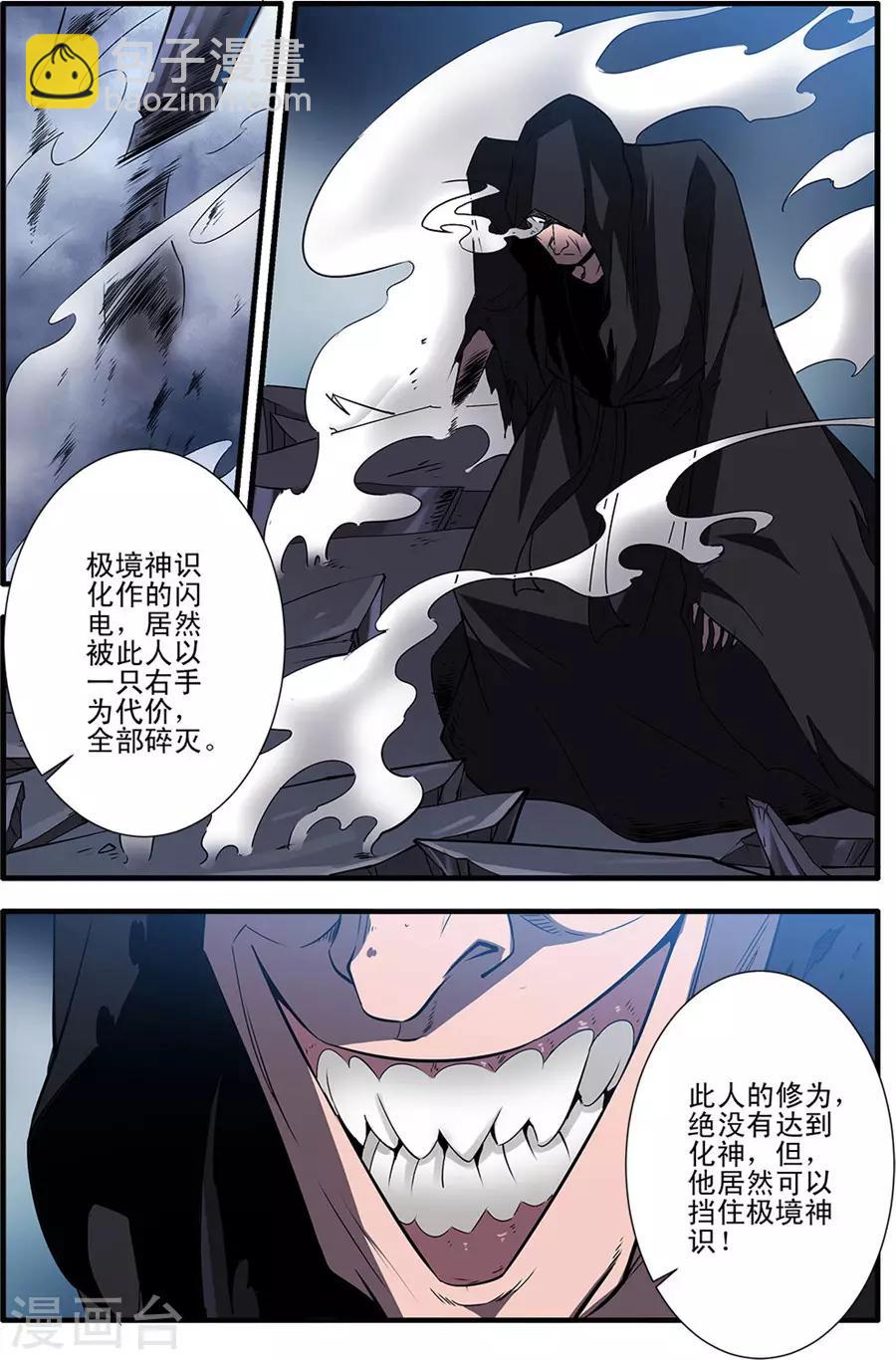 🍚仙逆 第154话3 朴南子 第7页