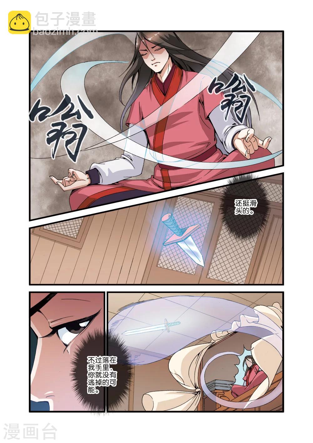 🍚仙逆 第34话 藤家城 第10页