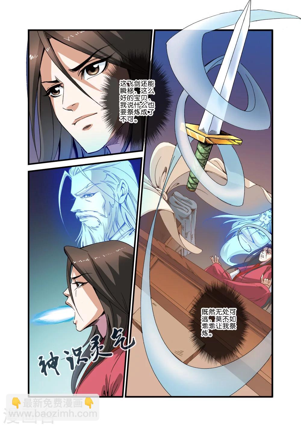 🍚仙逆 第34话 藤家城 第12页