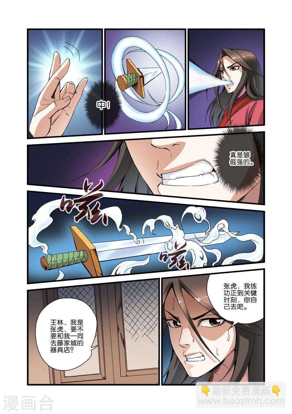 🍚仙逆 第34话 藤家城 第13页