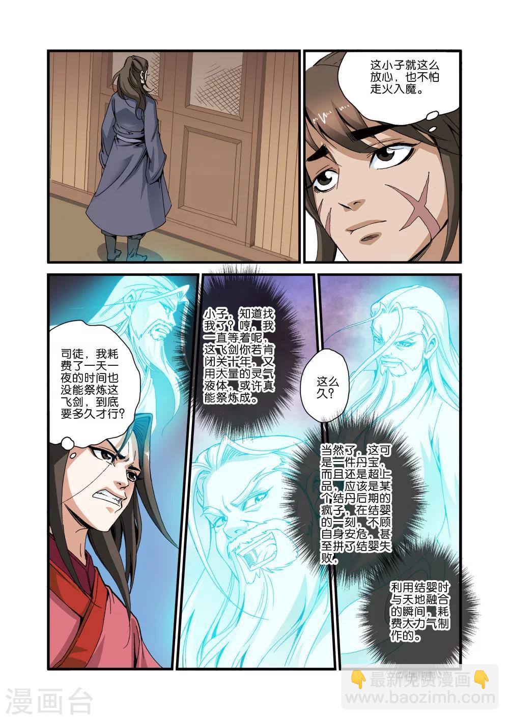 🍚仙逆 第34话 藤家城 第14页