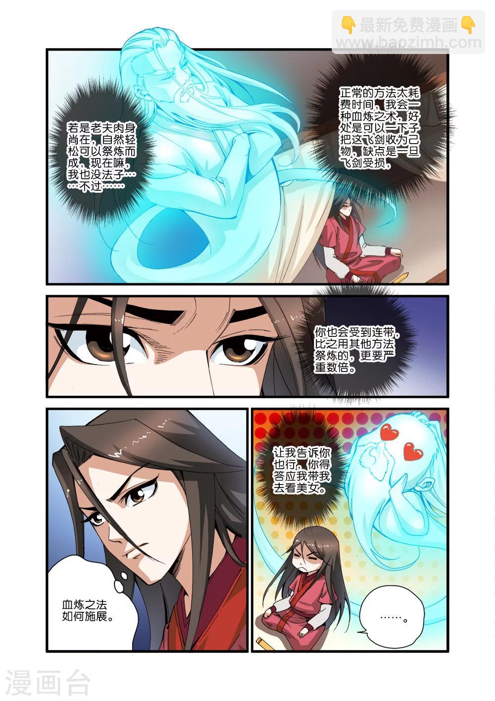 🍚仙逆 第34话 藤家城 第15页