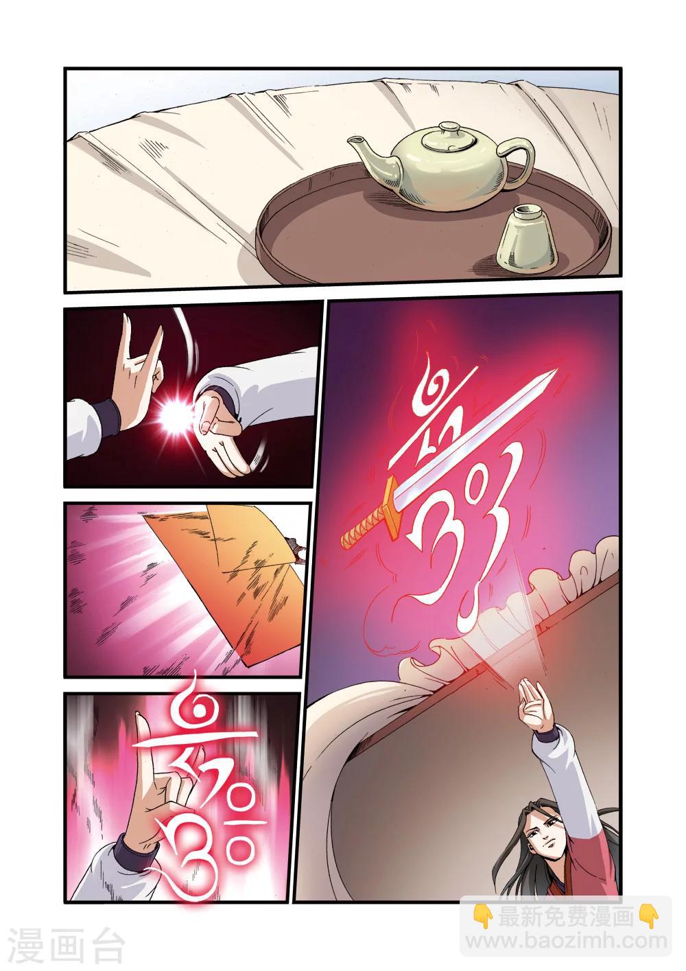 🍚仙逆 第34话 藤家城 第16页