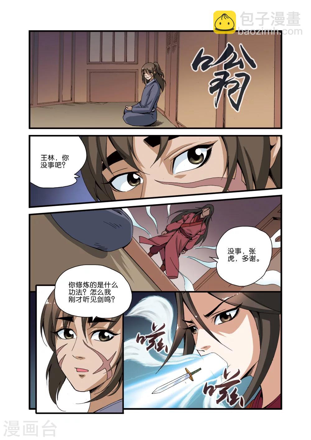 🍚仙逆 第34话 藤家城 第17页