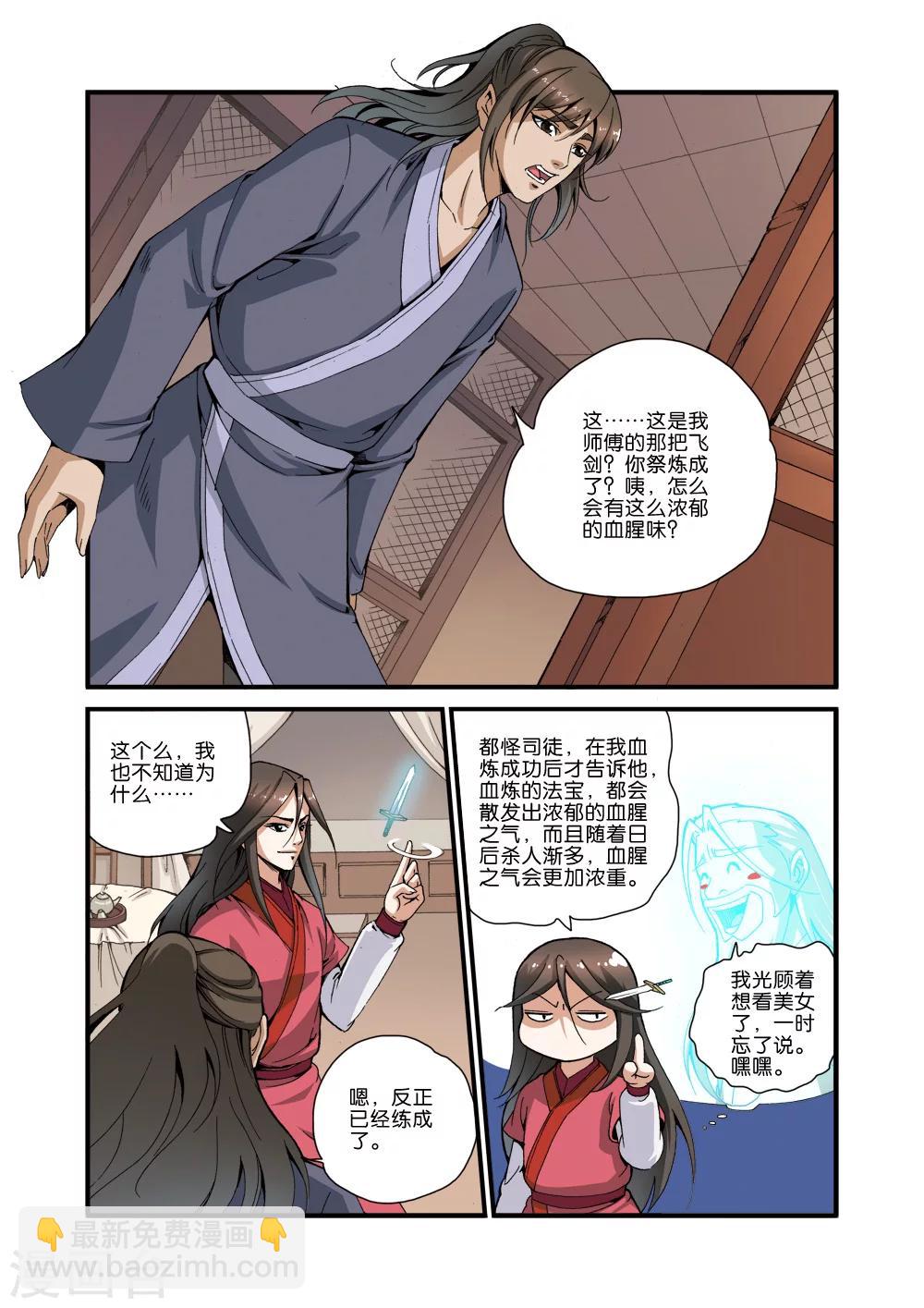🍚仙逆 第34话 藤家城 第18页