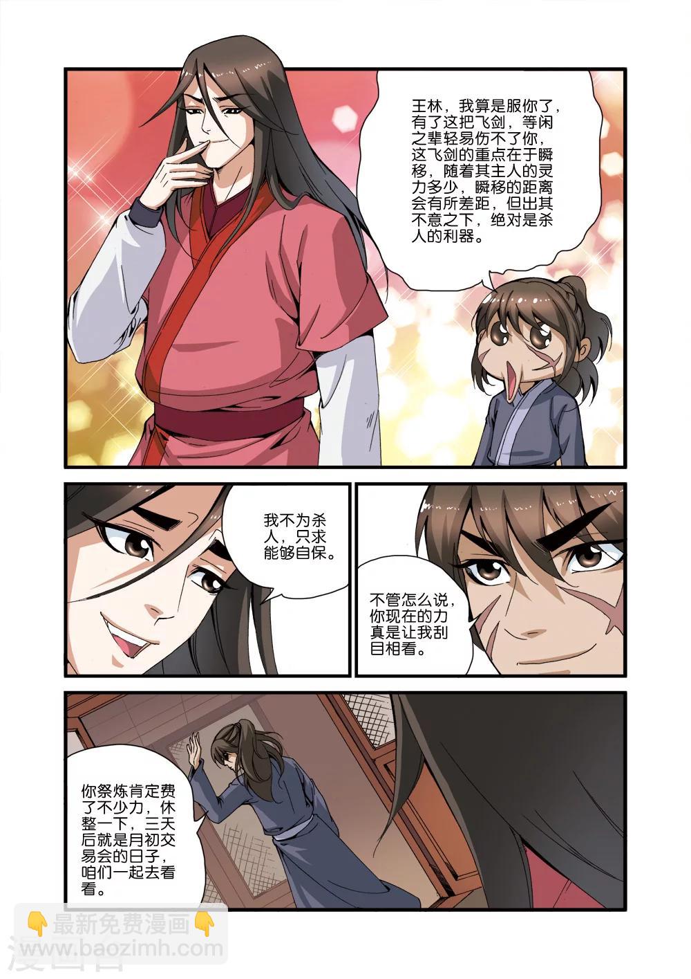 🍚仙逆 第34话 藤家城 第19页