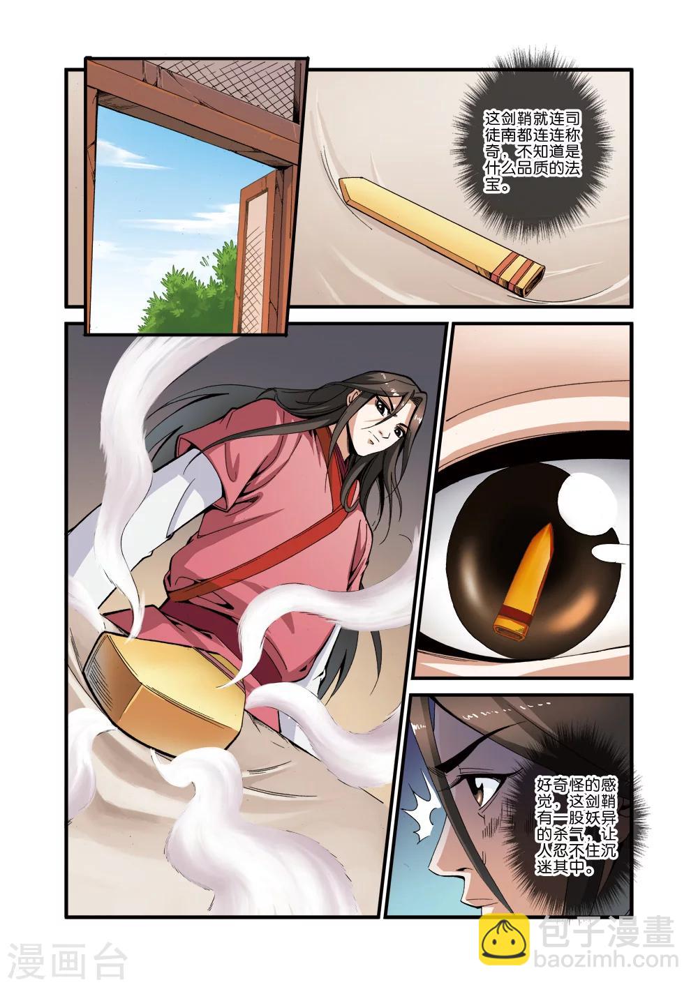 🍚仙逆 第34话 藤家城 第20页