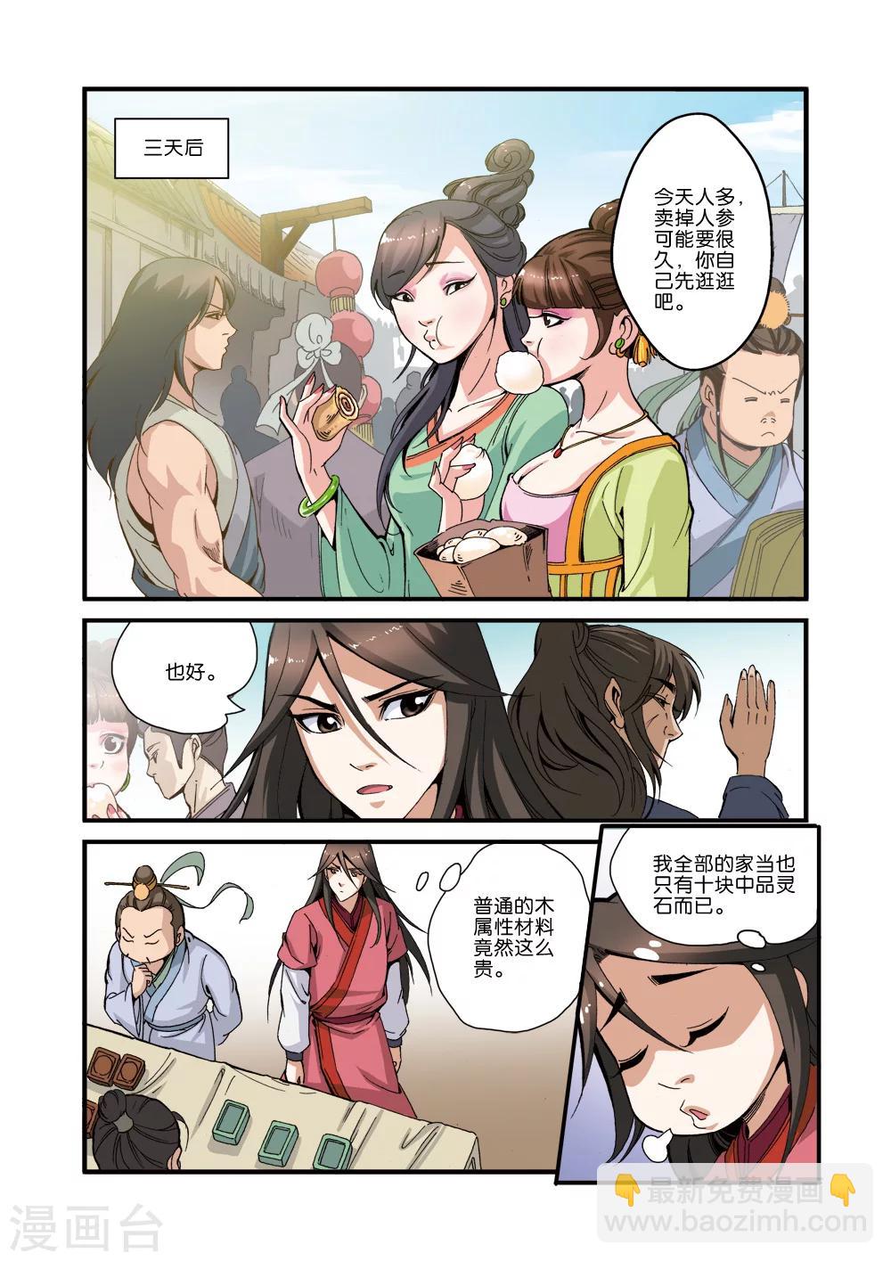 🍚仙逆 第34话 藤家城 第21页